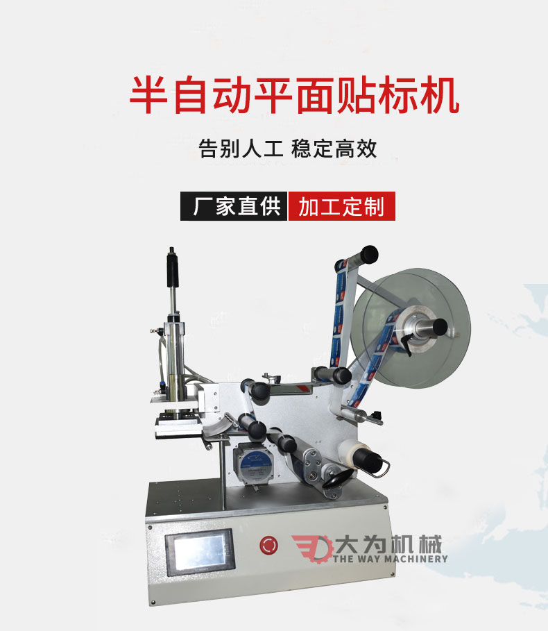 半自動(dòng)平面貼標(biāo)機(jī)(圖1) 半自動(dòng)平面貼標(biāo)機(jī)(圖1)